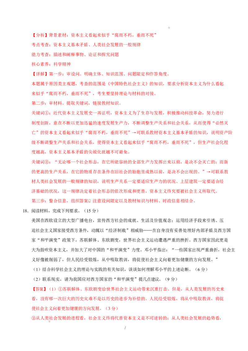 高一政治第一次月考卷02（164模式）（全解全析）（统编版）_1多考区联考试卷_2510152025-2026学年高一政治上学期第一次月考试题