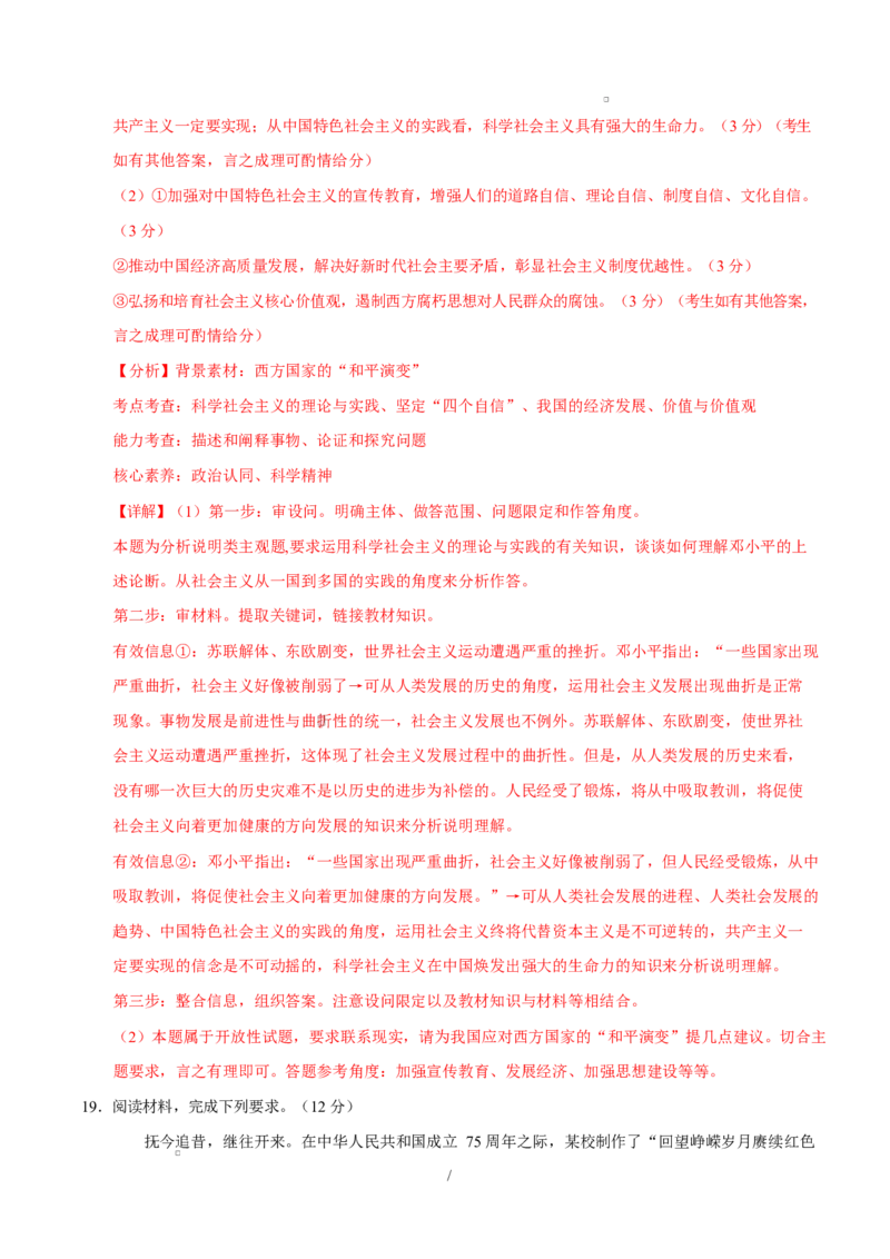 高一政治第一次月考卷02（164模式）（全解全析）（统编版）_1多考区联考试卷_2510152025-2026学年高一政治上学期第一次月考试题