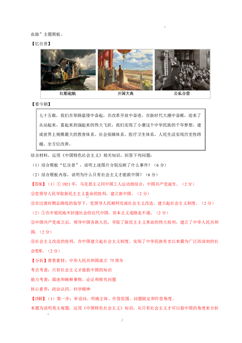 高一政治第一次月考卷02（164模式）（全解全析）（统编版）_1多考区联考试卷_2510152025-2026学年高一政治上学期第一次月考试题