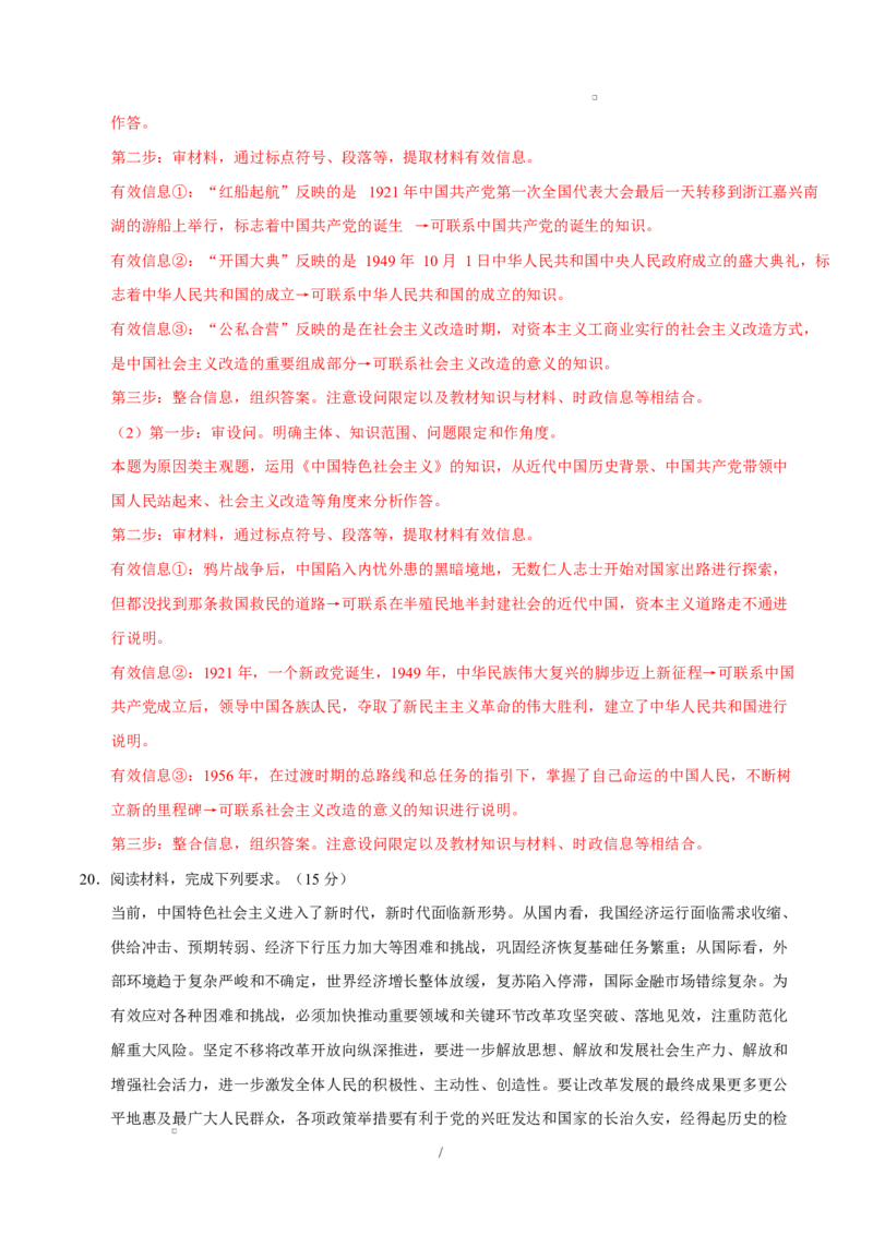 高一政治第一次月考卷02（164模式）（全解全析）（统编版）_1多考区联考试卷_2510152025-2026学年高一政治上学期第一次月考试题