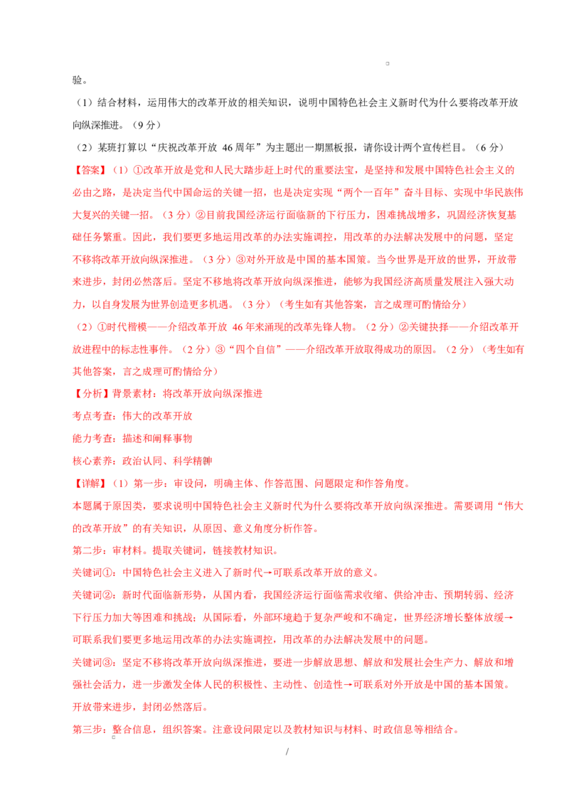 高一政治第一次月考卷02（164模式）（全解全析）（统编版）_1多考区联考试卷_2510152025-2026学年高一政治上学期第一次月考试题