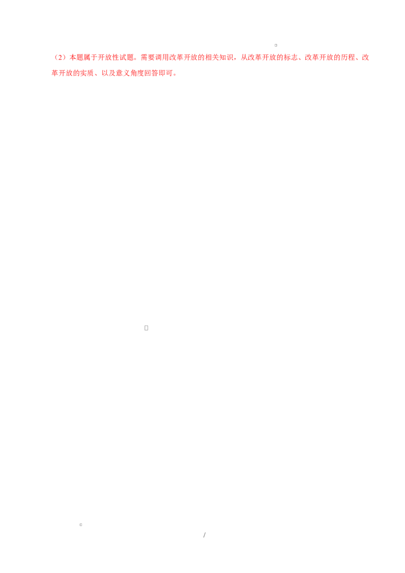 高一政治第一次月考卷02（164模式）（全解全析）（统编版）_1多考区联考试卷_2510152025-2026学年高一政治上学期第一次月考试题