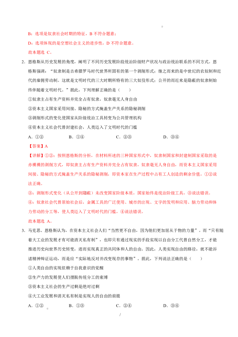 高一政治第一次月考卷02（164模式）（全解全析）（统编版）_1多考区联考试卷_2510152025-2026学年高一政治上学期第一次月考试题