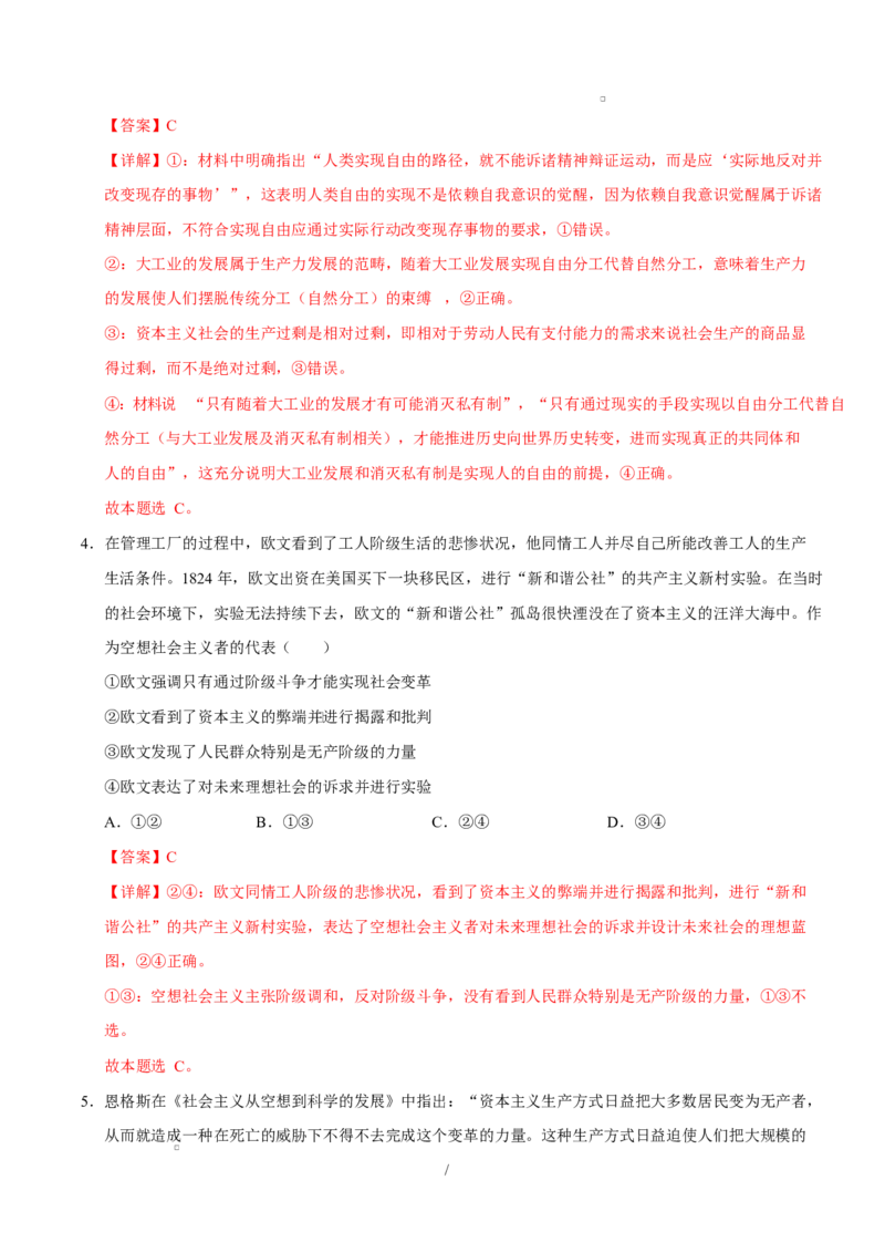高一政治第一次月考卷02（164模式）（全解全析）（统编版）_1多考区联考试卷_2510152025-2026学年高一政治上学期第一次月考试题