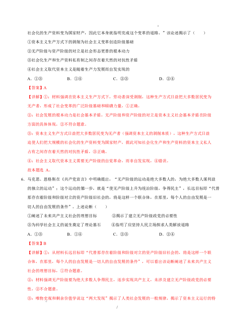 高一政治第一次月考卷02（164模式）（全解全析）（统编版）_1多考区联考试卷_2510152025-2026学年高一政治上学期第一次月考试题