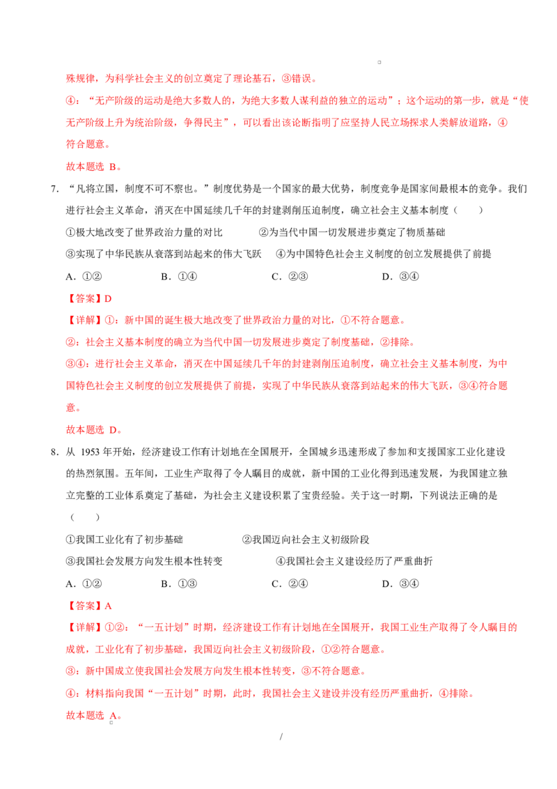 高一政治第一次月考卷02（164模式）（全解全析）（统编版）_1多考区联考试卷_2510152025-2026学年高一政治上学期第一次月考试题