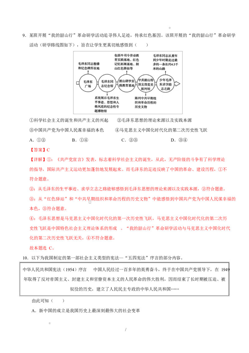 高一政治第一次月考卷02（164模式）（全解全析）（统编版）_1多考区联考试卷_2510152025-2026学年高一政治上学期第一次月考试题