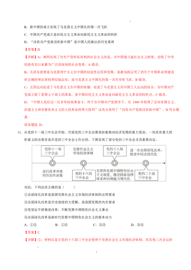 高一政治第一次月考卷02（164模式）（全解全析）（统编版）_1多考区联考试卷_2510152025-2026学年高一政治上学期第一次月考试题