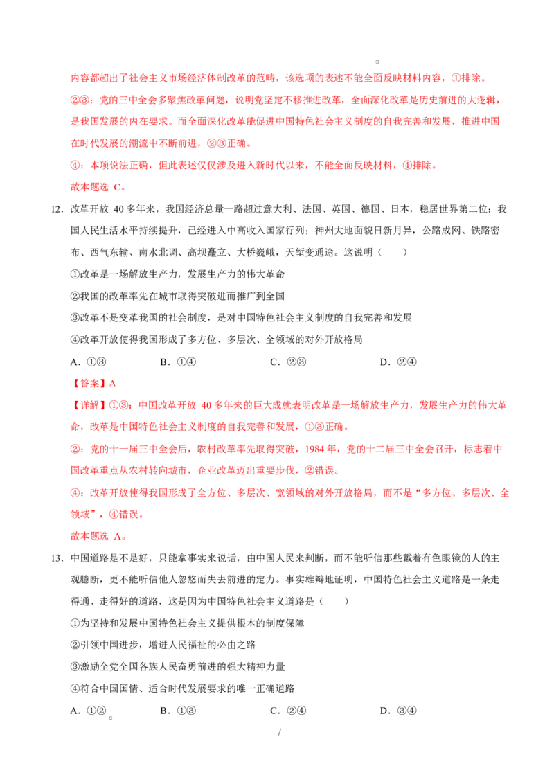 高一政治第一次月考卷02（164模式）（全解全析）（统编版）_1多考区联考试卷_2510152025-2026学年高一政治上学期第一次月考试题