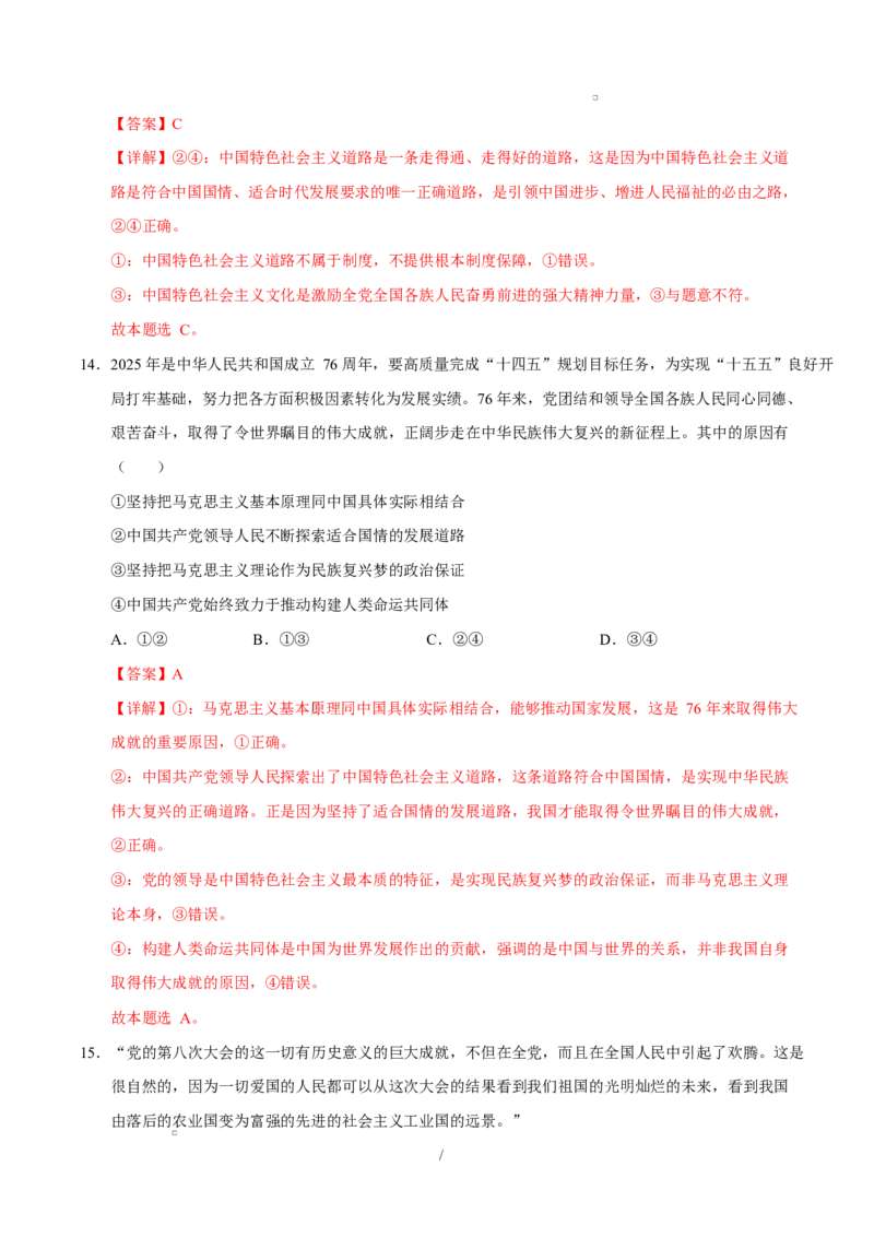高一政治第一次月考卷02（164模式）（全解全析）（统编版）_1多考区联考试卷_2510152025-2026学年高一政治上学期第一次月考试题