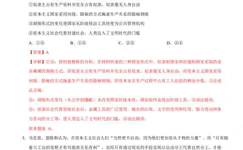 高一政治第一次月考卷02（164模式）（全解全析）（统编版）_1多考区联考试卷_2510152025-2026学年高一政治上学期第一次月考试题