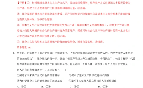 高一政治第一次月考卷02（164模式）（全解全析）（统编版）_1多考区联考试卷_2510152025-2026学年高一政治上学期第一次月考试题