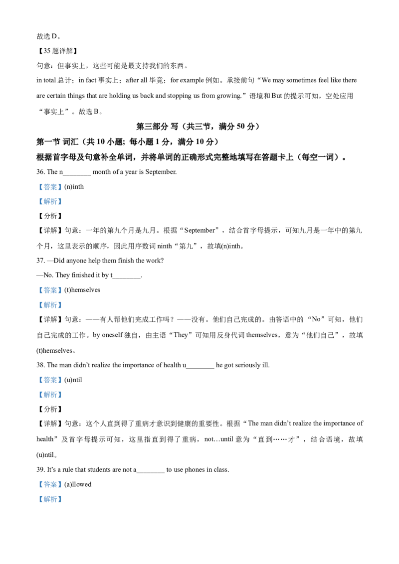 精品解析：四川省眉山市2021年中考英语试题（解析版）_中考真题_3.英语中考真题2015-2024年_2021中考英语真题86份_2021四川_精品解析：四川省眉山市2021年中考英语试题