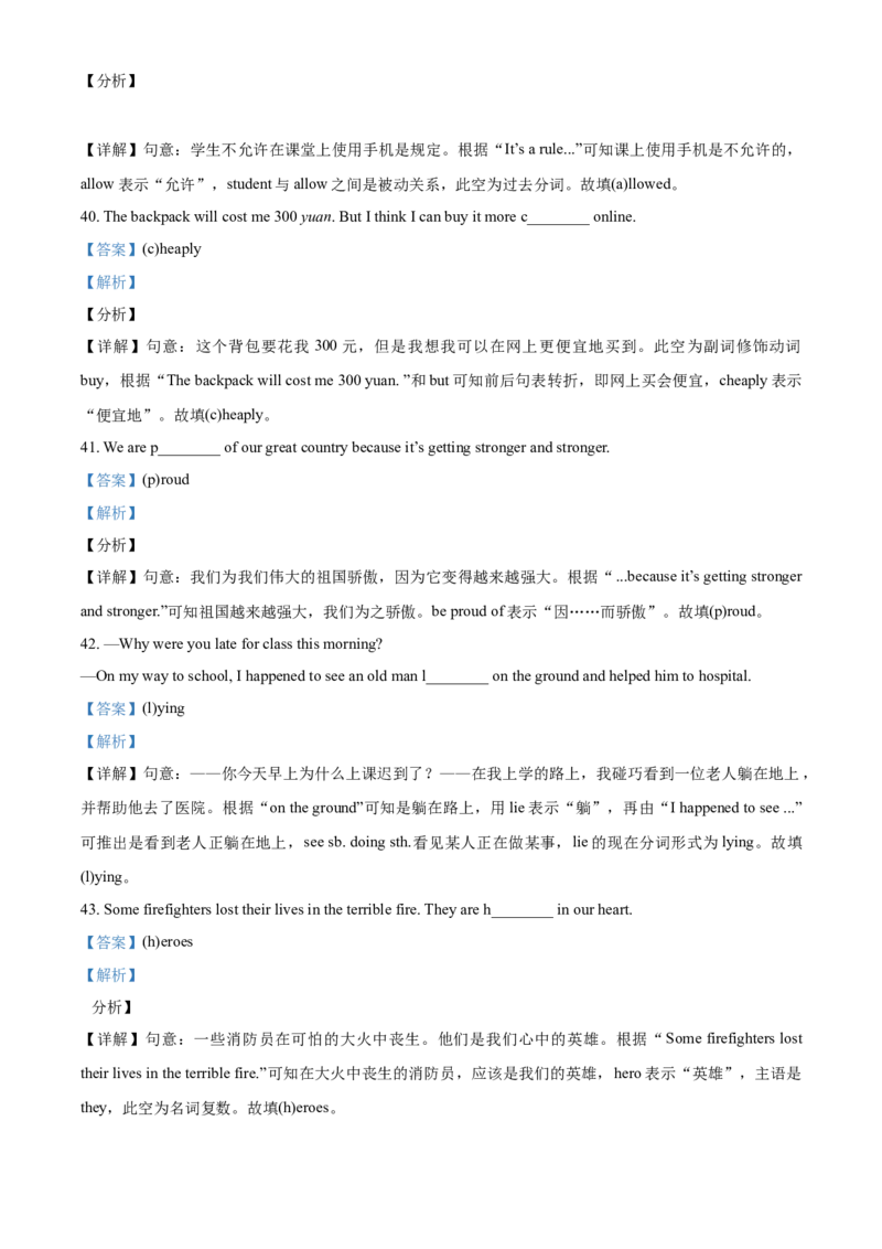 精品解析：四川省眉山市2021年中考英语试题（解析版）_中考真题_3.英语中考真题2015-2024年_2021中考英语真题86份_2021四川_精品解析：四川省眉山市2021年中考英语试题