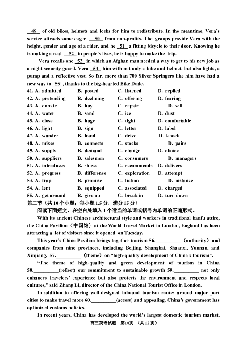 3.7三模试题终版_2025年3月_250331吉林省吉林市2024-2025学年高三下学期3月三模（全科）_吉林省吉林市2024-2025学年高三下学期3月三模试题英语Word版含答案（含听力）