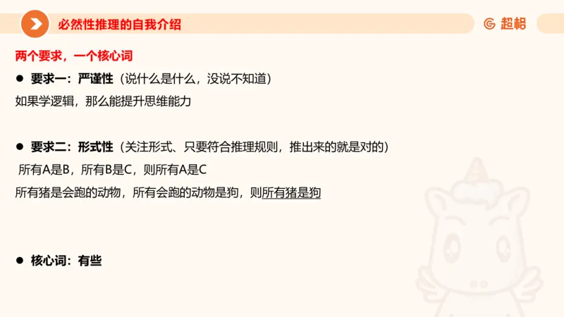逻辑判断-直言命题、联言命题_2026考公资料_超格合集_公考-理论班2026超格行测申论（六合一）理论实战班_判断推理理论实战班程意&义恒_课件