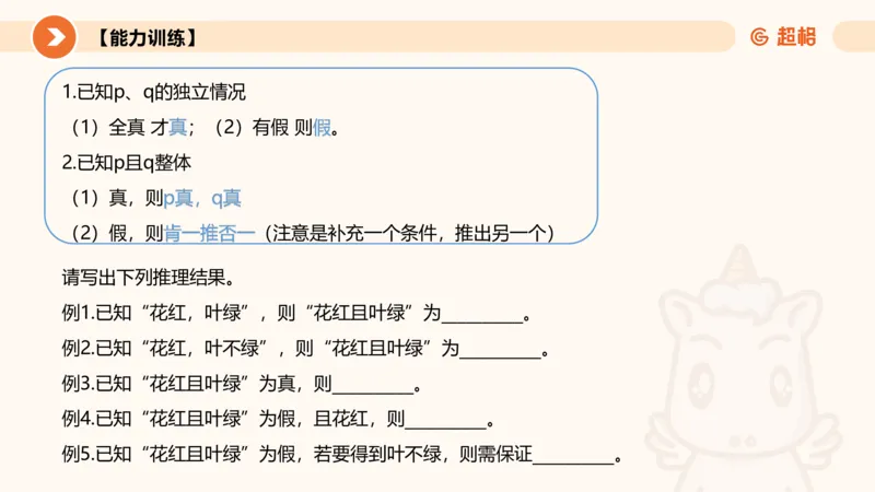 逻辑判断-直言命题、联言命题_2026考公资料_超格合集_公考-理论班2026超格行测申论（六合一）理论实战班_判断推理理论实战班程意&义恒_课件