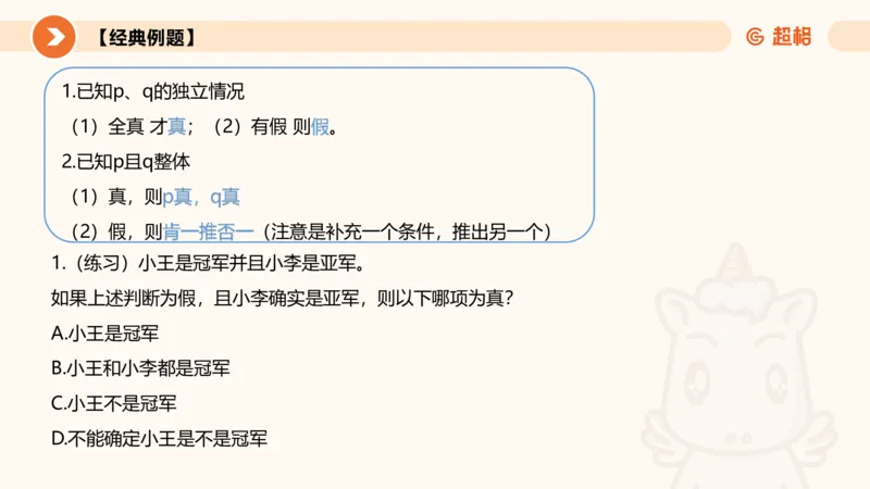 逻辑判断-直言命题、联言命题_2026考公资料_超格合集_公考-理论班2026超格行测申论（六合一）理论实战班_判断推理理论实战班程意&义恒_课件