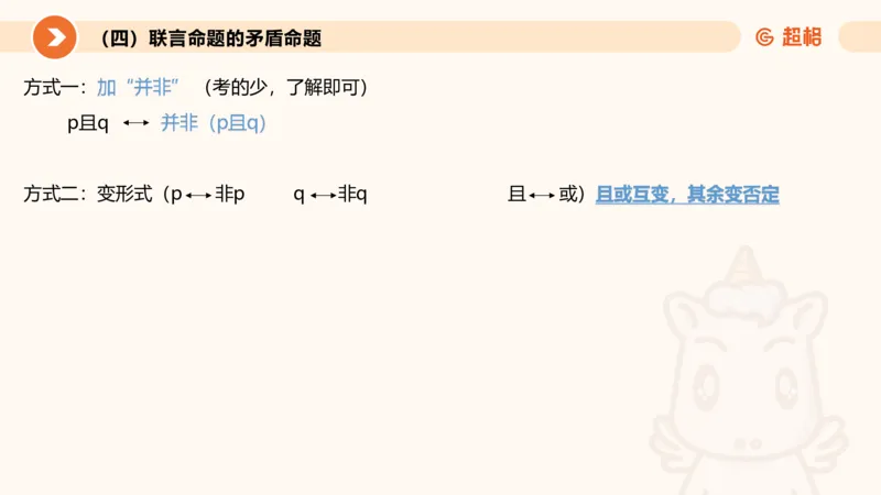 逻辑判断-直言命题、联言命题_2026考公资料_超格合集_公考-理论班2026超格行测申论（六合一）理论实战班_判断推理理论实战班程意&义恒_课件