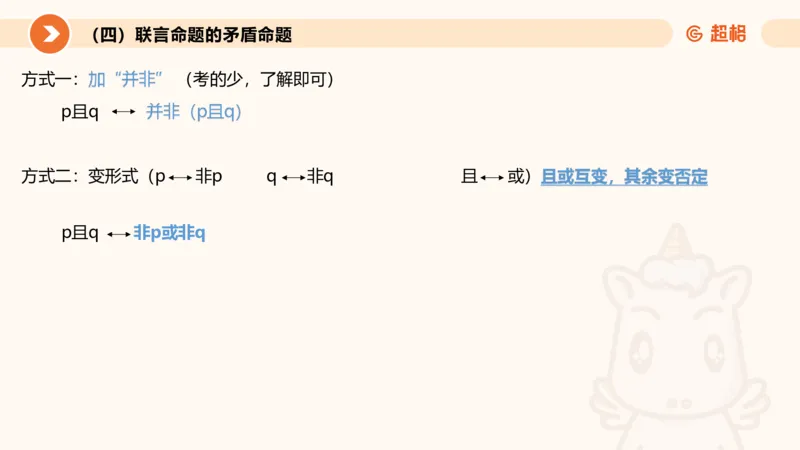 逻辑判断-直言命题、联言命题_2026考公资料_超格合集_公考-理论班2026超格行测申论（六合一）理论实战班_判断推理理论实战班程意&义恒_课件