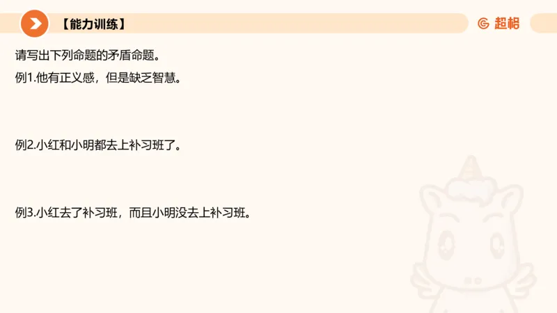 逻辑判断-直言命题、联言命题_2026考公资料_超格合集_公考-理论班2026超格行测申论（六合一）理论实战班_判断推理理论实战班程意&义恒_课件