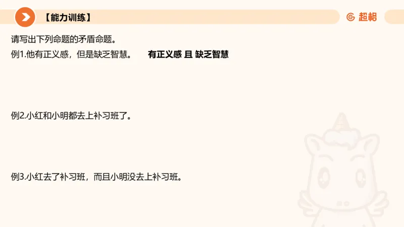 逻辑判断-直言命题、联言命题_2026考公资料_超格合集_公考-理论班2026超格行测申论（六合一）理论实战班_判断推理理论实战班程意&义恒_课件