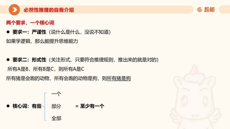 逻辑判断-直言命题、联言命题_2026考公资料_超格合集_公考-理论班2026超格行测申论（六合一）理论实战班_判断推理理论实战班程意&义恒_课件