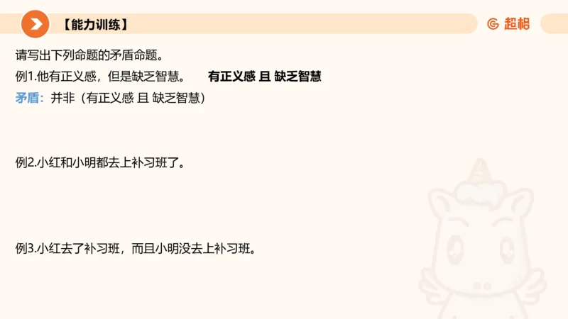 逻辑判断-直言命题、联言命题_2026考公资料_超格合集_公考-理论班2026超格行测申论（六合一）理论实战班_判断推理理论实战班程意&义恒_课件