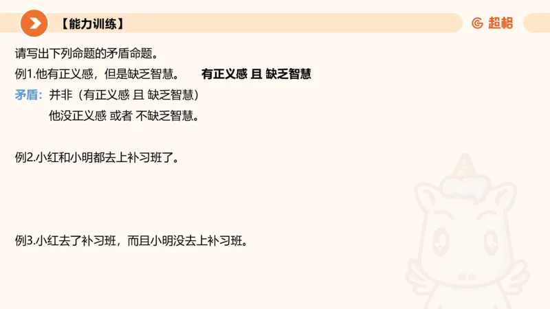 逻辑判断-直言命题、联言命题_2026考公资料_超格合集_公考-理论班2026超格行测申论（六合一）理论实战班_判断推理理论实战班程意&义恒_课件