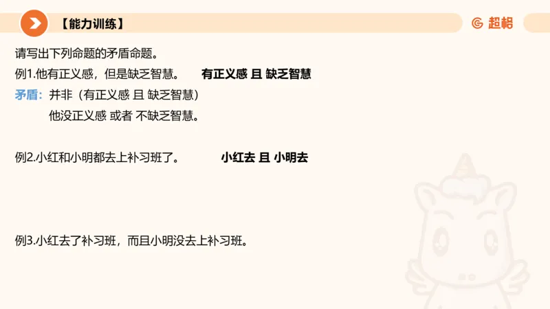 逻辑判断-直言命题、联言命题_2026考公资料_超格合集_公考-理论班2026超格行测申论（六合一）理论实战班_判断推理理论实战班程意&义恒_课件