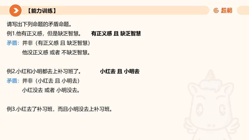 逻辑判断-直言命题、联言命题_2026考公资料_超格合集_公考-理论班2026超格行测申论（六合一）理论实战班_判断推理理论实战班程意&义恒_课件