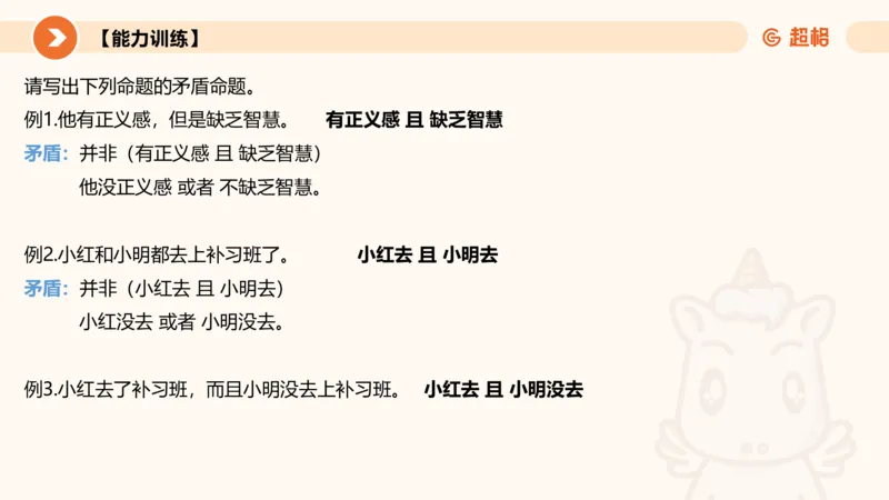 逻辑判断-直言命题、联言命题_2026考公资料_超格合集_公考-理论班2026超格行测申论（六合一）理论实战班_判断推理理论实战班程意&义恒_课件