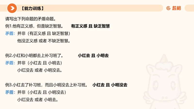 逻辑判断-直言命题、联言命题_2026考公资料_超格合集_公考-理论班2026超格行测申论（六合一）理论实战班_判断推理理论实战班程意&义恒_课件