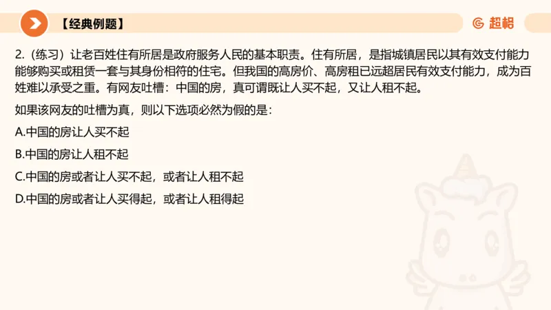 逻辑判断-直言命题、联言命题_2026考公资料_超格合集_公考-理论班2026超格行测申论（六合一）理论实战班_判断推理理论实战班程意&义恒_课件