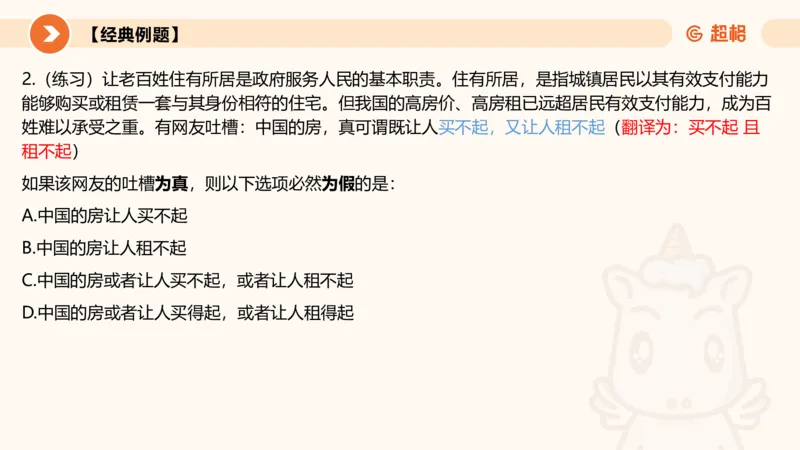 逻辑判断-直言命题、联言命题_2026考公资料_超格合集_公考-理论班2026超格行测申论（六合一）理论实战班_判断推理理论实战班程意&义恒_课件