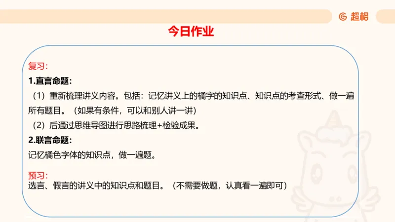 逻辑判断-直言命题、联言命题_2026考公资料_超格合集_公考-理论班2026超格行测申论（六合一）理论实战班_判断推理理论实战班程意&义恒_课件
