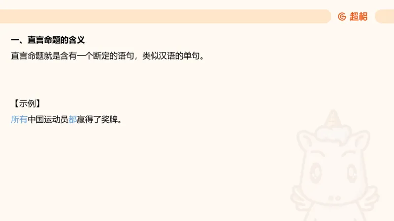 逻辑判断-直言命题、联言命题_2026考公资料_超格合集_公考-理论班2026超格行测申论（六合一）理论实战班_判断推理理论实战班程意&义恒_课件