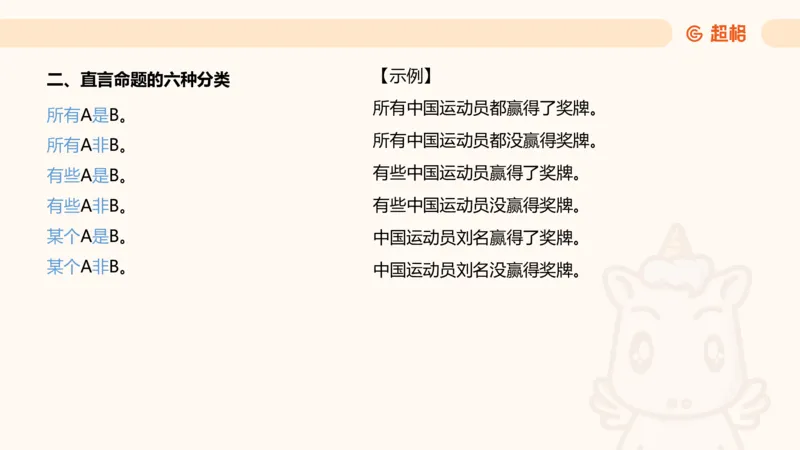 逻辑判断-直言命题、联言命题_2026考公资料_超格合集_公考-理论班2026超格行测申论（六合一）理论实战班_判断推理理论实战班程意&义恒_课件