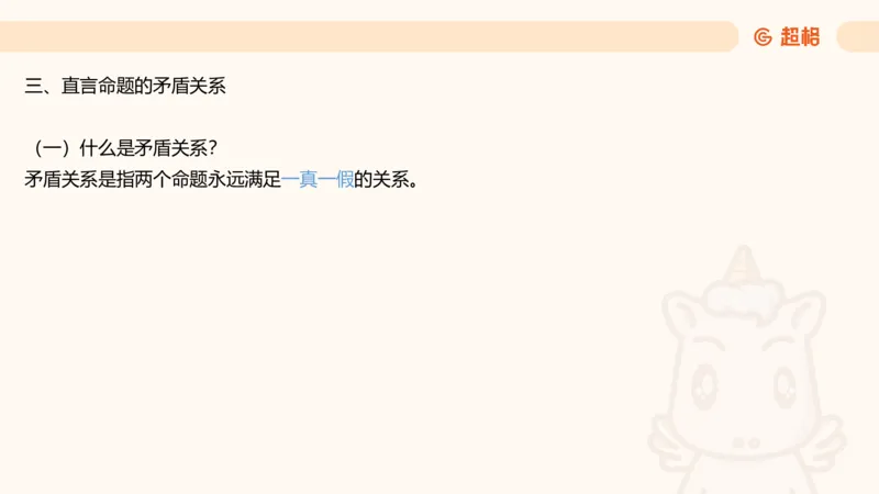 逻辑判断-直言命题、联言命题_2026考公资料_超格合集_公考-理论班2026超格行测申论（六合一）理论实战班_判断推理理论实战班程意&义恒_课件