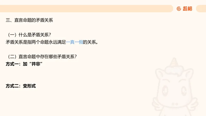 逻辑判断-直言命题、联言命题_2026考公资料_超格合集_公考-理论班2026超格行测申论（六合一）理论实战班_判断推理理论实战班程意&义恒_课件