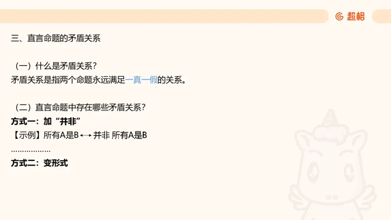 逻辑判断-直言命题、联言命题_2026考公资料_超格合集_公考-理论班2026超格行测申论（六合一）理论实战班_判断推理理论实战班程意&义恒_课件