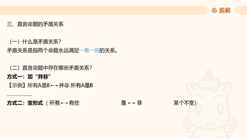 逻辑判断-直言命题、联言命题_2026考公资料_超格合集_公考-理论班2026超格行测申论（六合一）理论实战班_判断推理理论实战班程意&义恒_课件