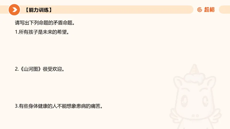 逻辑判断-直言命题、联言命题_2026考公资料_超格合集_公考-理论班2026超格行测申论（六合一）理论实战班_判断推理理论实战班程意&义恒_课件