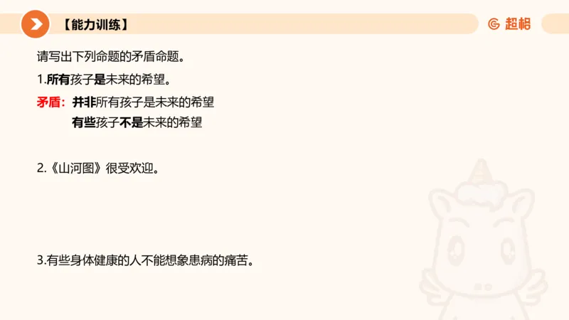 逻辑判断-直言命题、联言命题_2026考公资料_超格合集_公考-理论班2026超格行测申论（六合一）理论实战班_判断推理理论实战班程意&义恒_课件