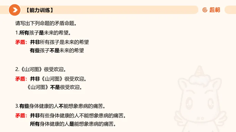 逻辑判断-直言命题、联言命题_2026考公资料_超格合集_公考-理论班2026超格行测申论（六合一）理论实战班_判断推理理论实战班程意&义恒_课件