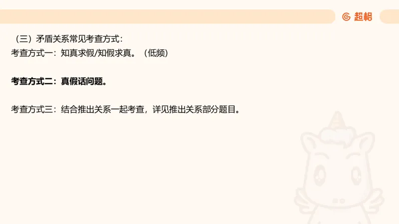 逻辑判断-直言命题、联言命题_2026考公资料_超格合集_公考-理论班2026超格行测申论（六合一）理论实战班_判断推理理论实战班程意&义恒_课件
