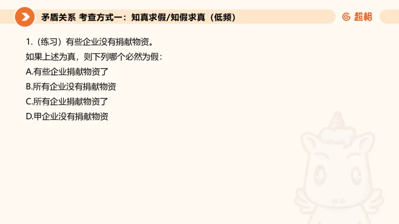 逻辑判断-直言命题、联言命题_2026考公资料_超格合集_公考-理论班2026超格行测申论（六合一）理论实战班_判断推理理论实战班程意&义恒_课件