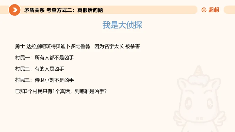 逻辑判断-直言命题、联言命题_2026考公资料_超格合集_公考-理论班2026超格行测申论（六合一）理论实战班_判断推理理论实战班程意&义恒_课件