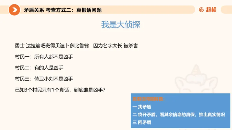 逻辑判断-直言命题、联言命题_2026考公资料_超格合集_公考-理论班2026超格行测申论（六合一）理论实战班_判断推理理论实战班程意&义恒_课件