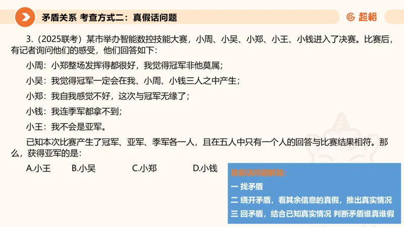 逻辑判断-直言命题、联言命题_2026考公资料_超格合集_公考-理论班2026超格行测申论（六合一）理论实战班_判断推理理论实战班程意&义恒_课件